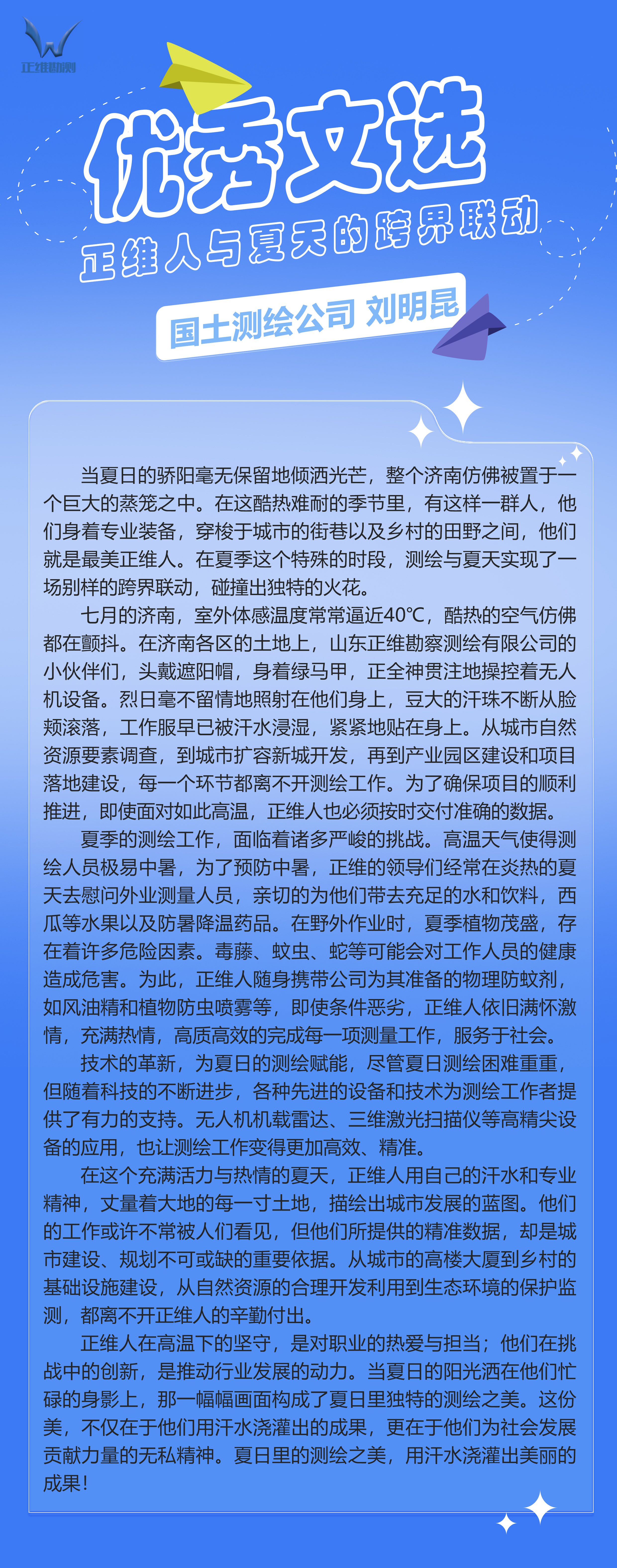 刘明昆Dafabet人与夏天的跨界联动(1).jpg